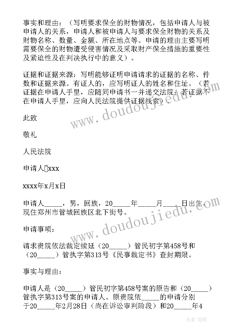 2023年诉讼时申请财产保全费用如何计算 诉讼财产保全申请书(通用10篇)