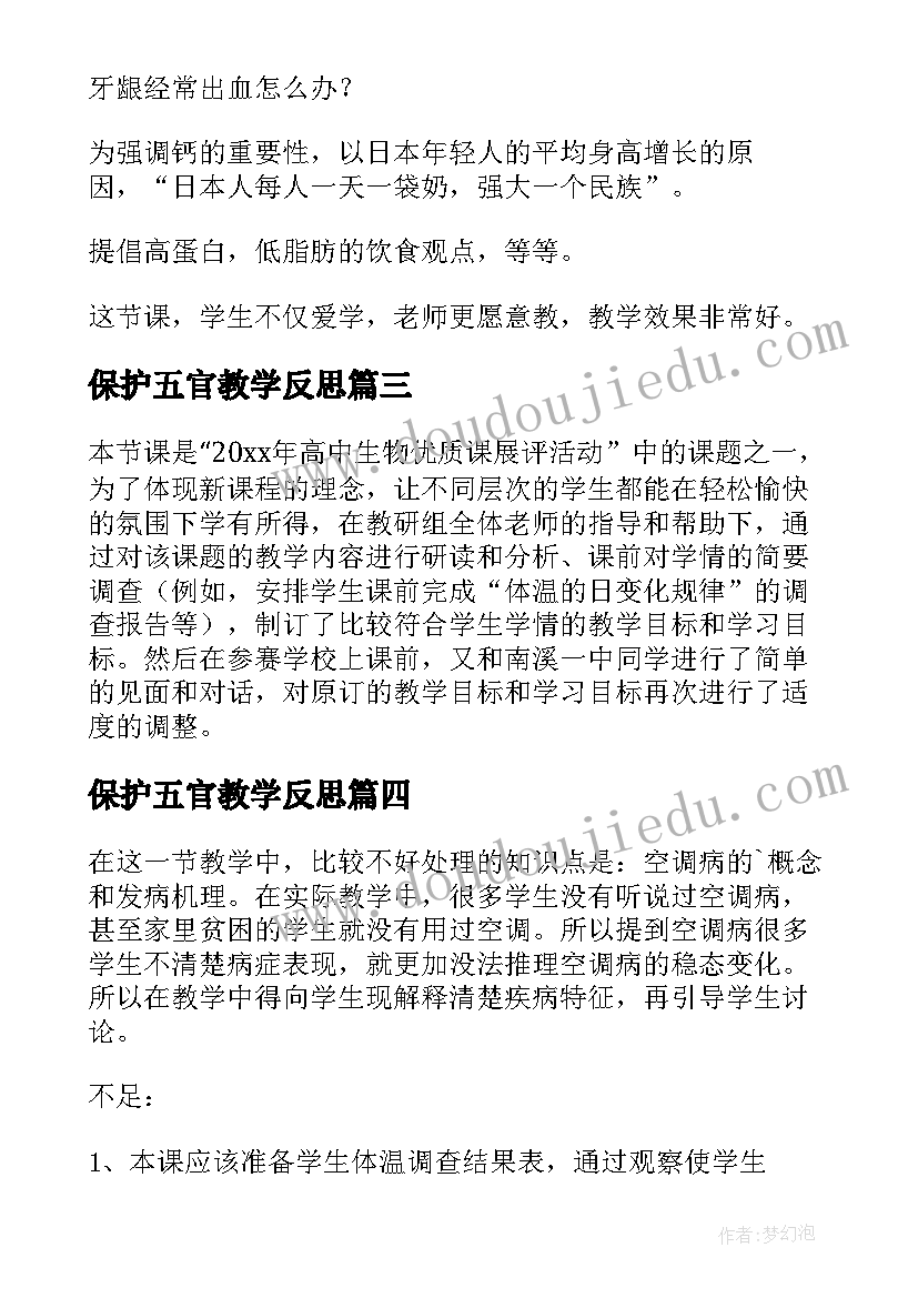 保护五官教学反思 谈教学反思的重要性(大全5篇)