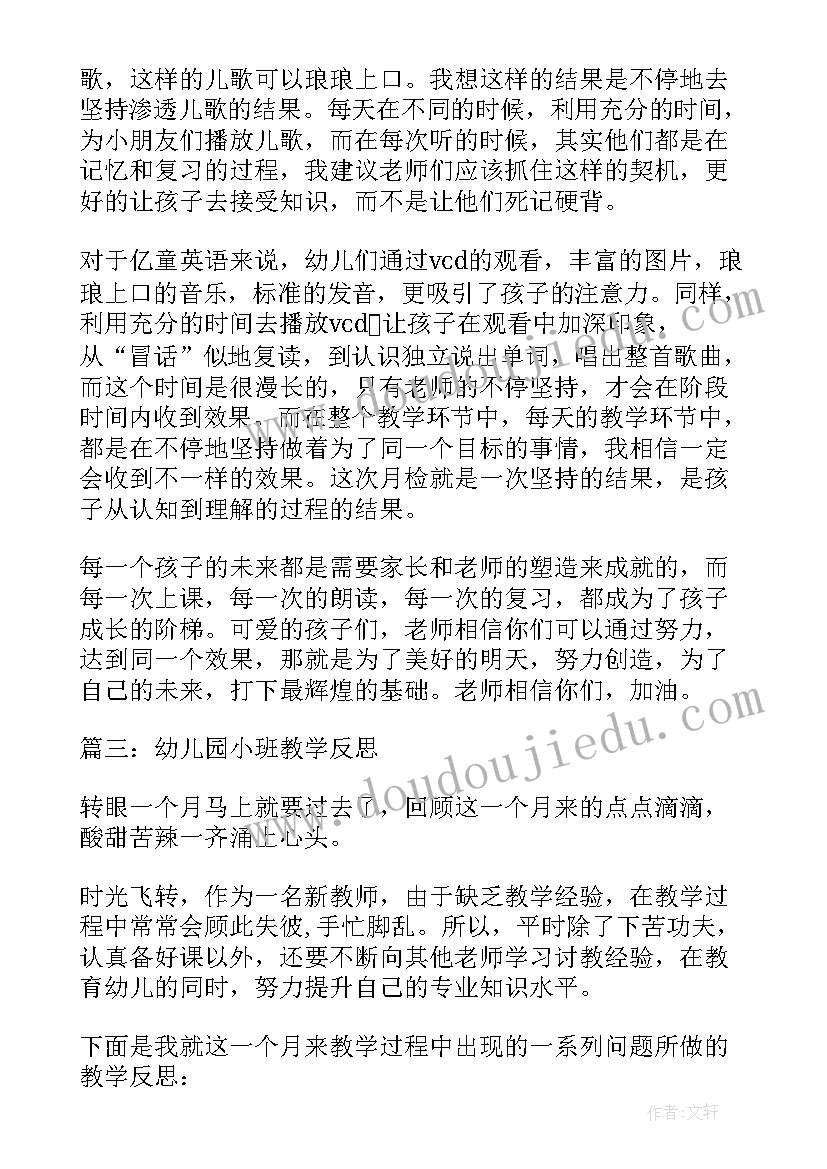 幼儿园小班体育活动课后反思 幼儿园小班教学反思(实用7篇)