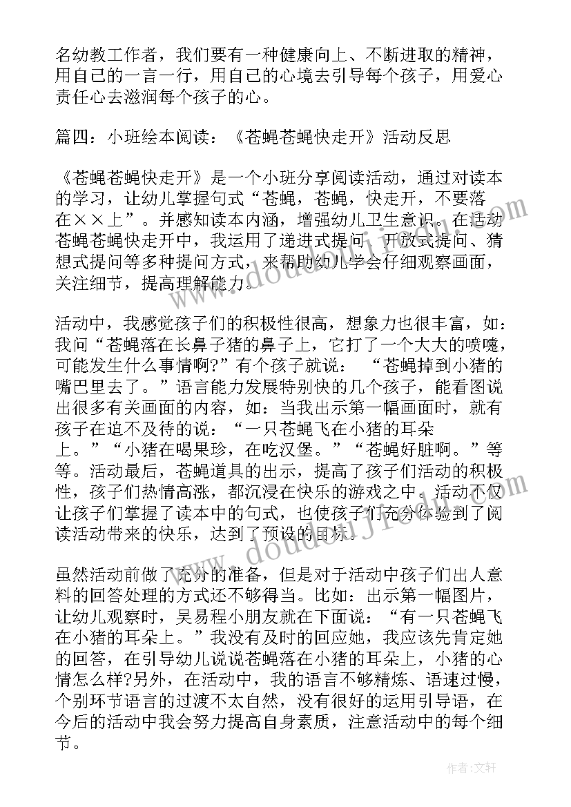 幼儿园小班体育活动课后反思 幼儿园小班教学反思(实用7篇)