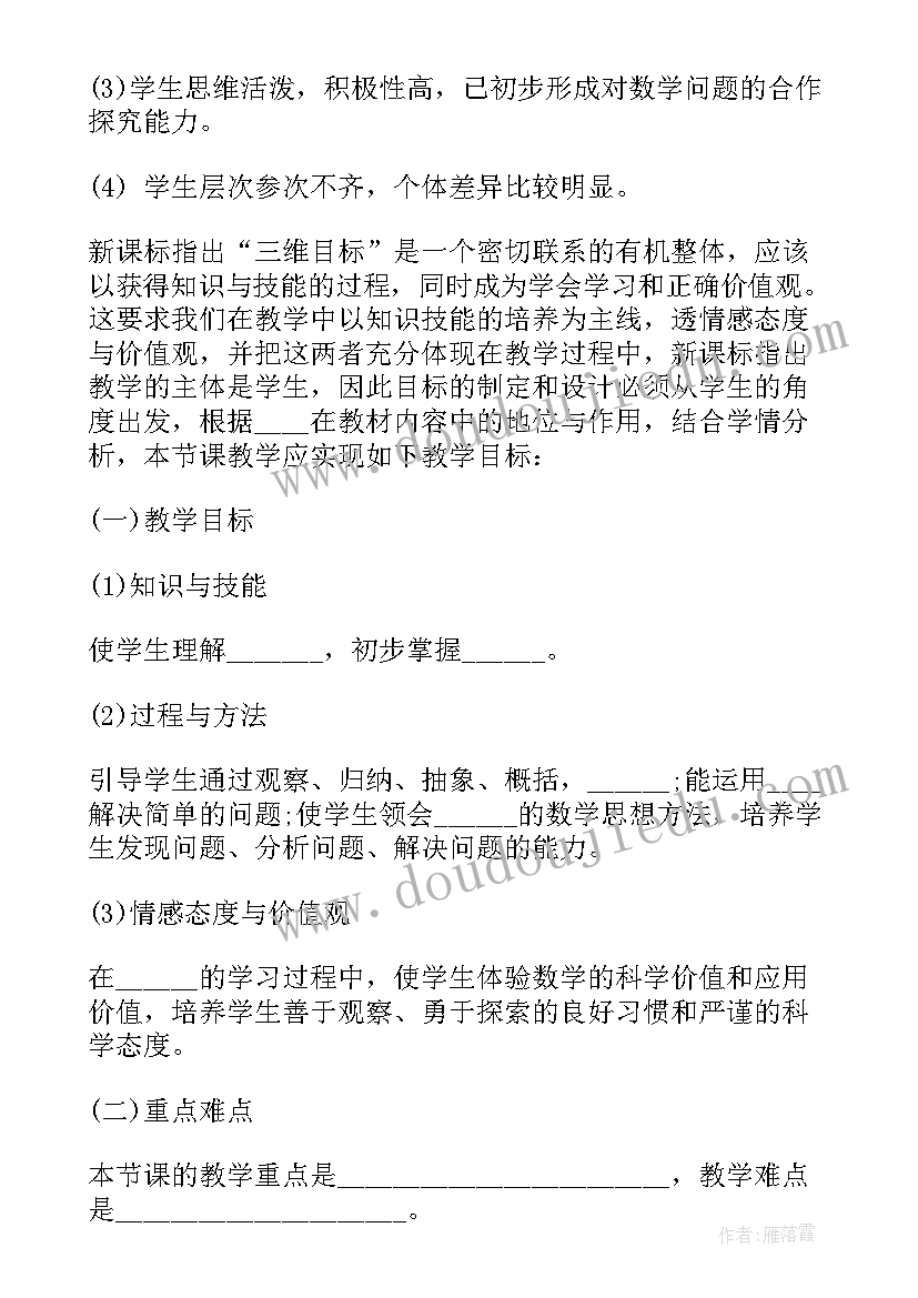 最新北师大高中数学说课稿 高中数学说课稿(优秀5篇)