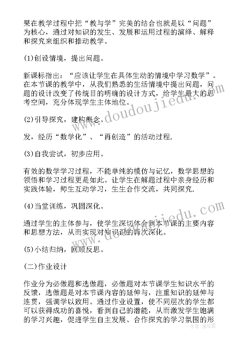 最新北师大高中数学说课稿 高中数学说课稿(优秀5篇)