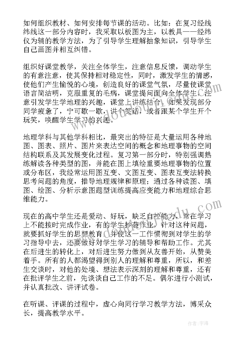 2023年高中地理学期教学反思 高二地理教案教学反思(实用5篇)