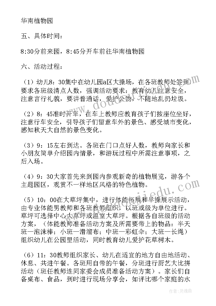 幼儿园秋季亲子游园活动方案(优秀5篇)