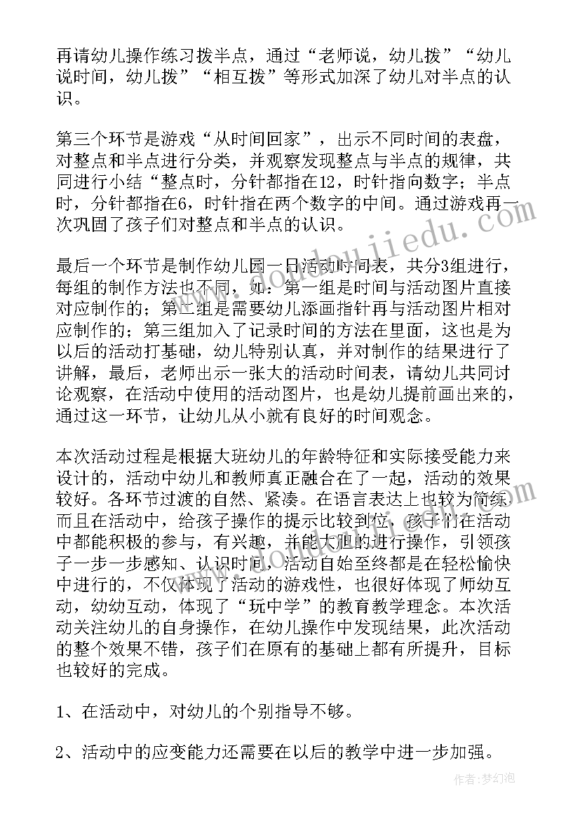 大班数学活动串珠珠教学反思(实用5篇)