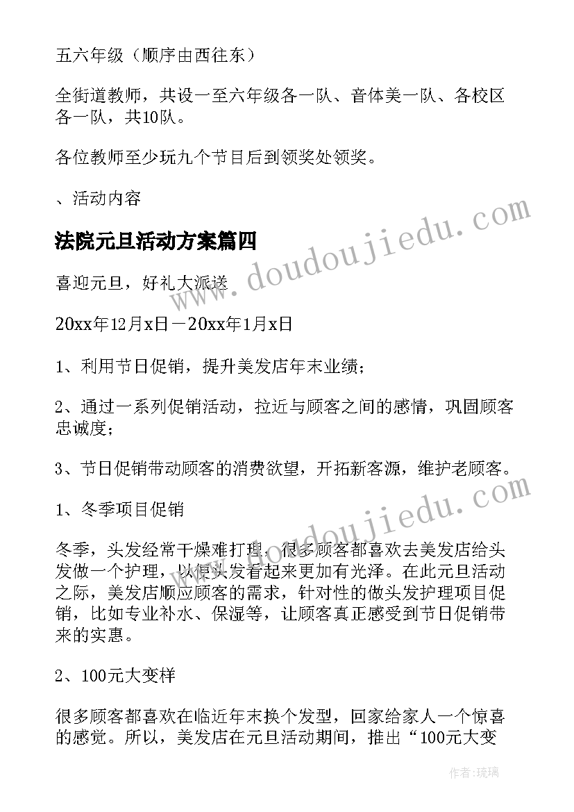 2023年法院元旦活动方案(优秀10篇)