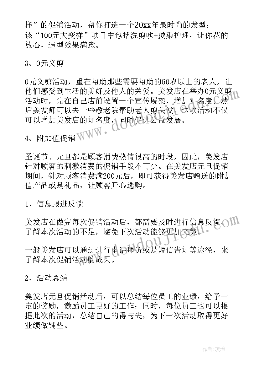 2023年法院元旦活动方案(优秀10篇)