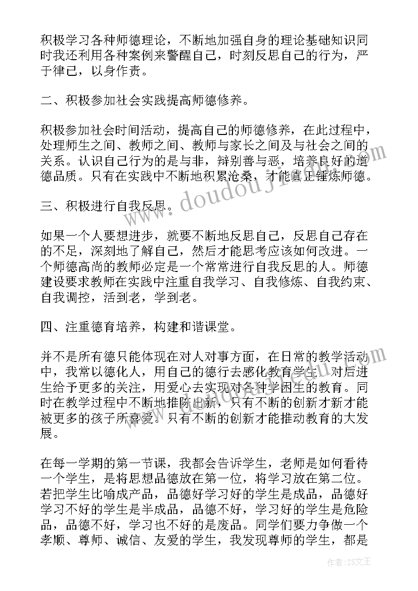 师德师风个人计划总结(模板6篇)