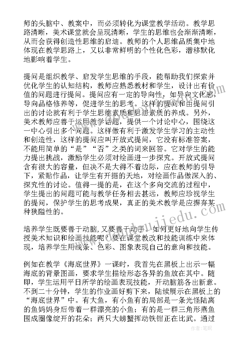 湘教版二年级美术教学反思总结 二年级美术课教学反思(大全9篇)