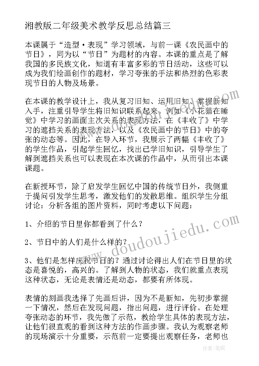 湘教版二年级美术教学反思总结 二年级美术课教学反思(大全9篇)