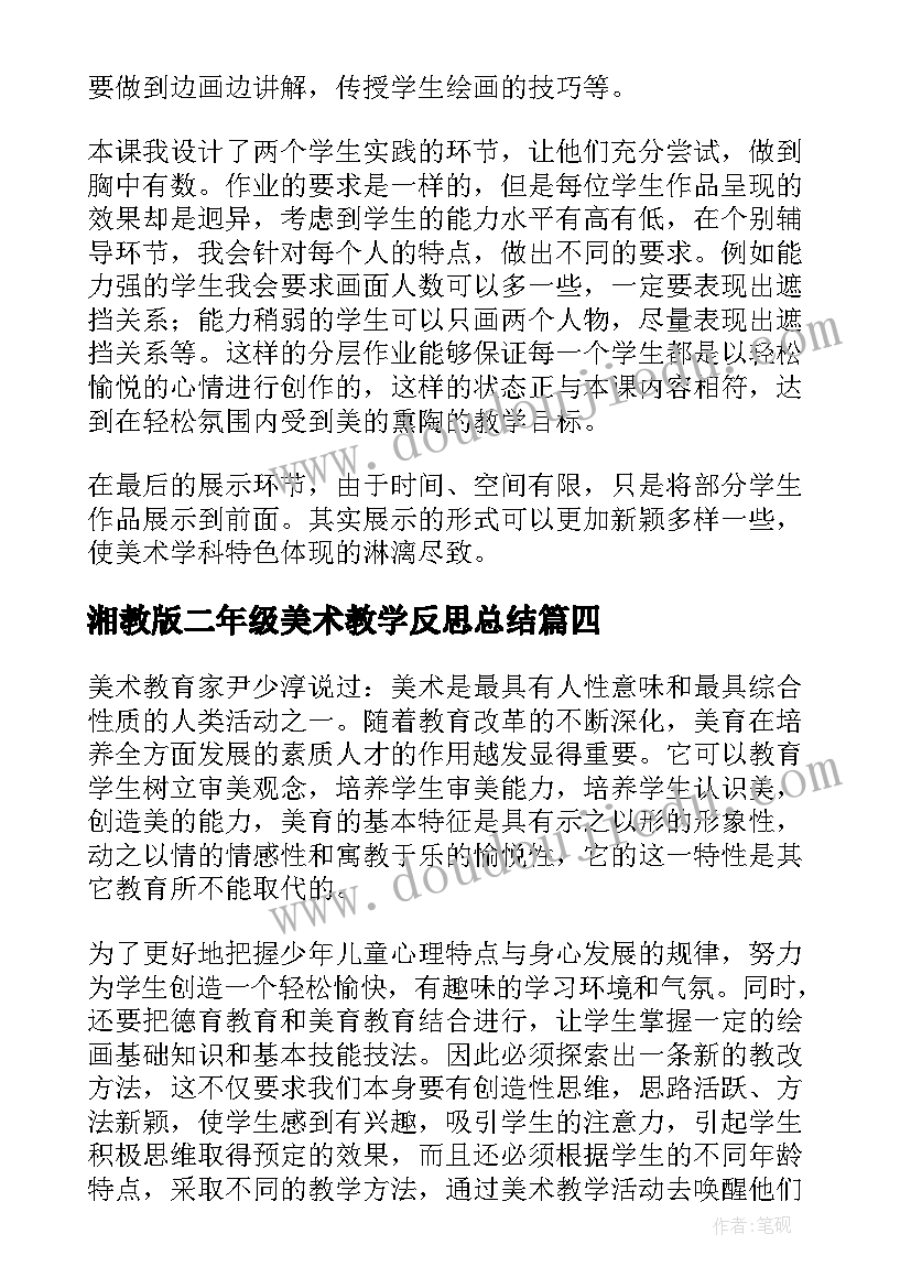 湘教版二年级美术教学反思总结 二年级美术课教学反思(大全9篇)