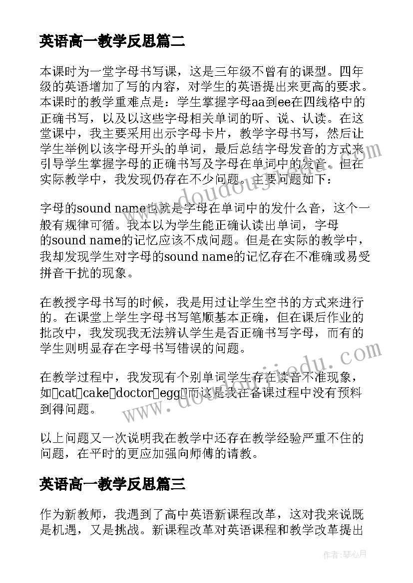 英语高一教学反思 英语教学反思(实用8篇)