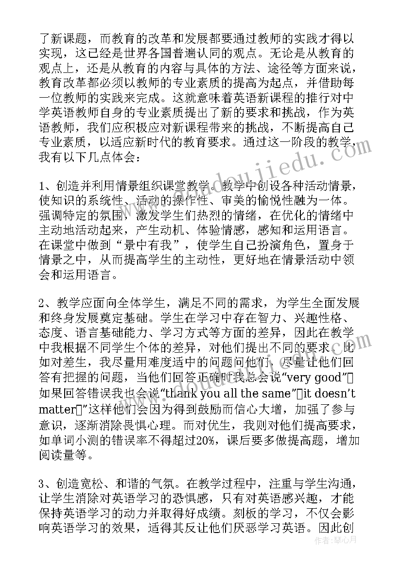 英语高一教学反思 英语教学反思(实用8篇)