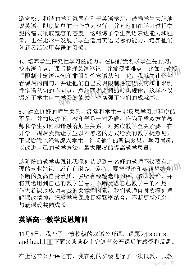 英语高一教学反思 英语教学反思(实用8篇)