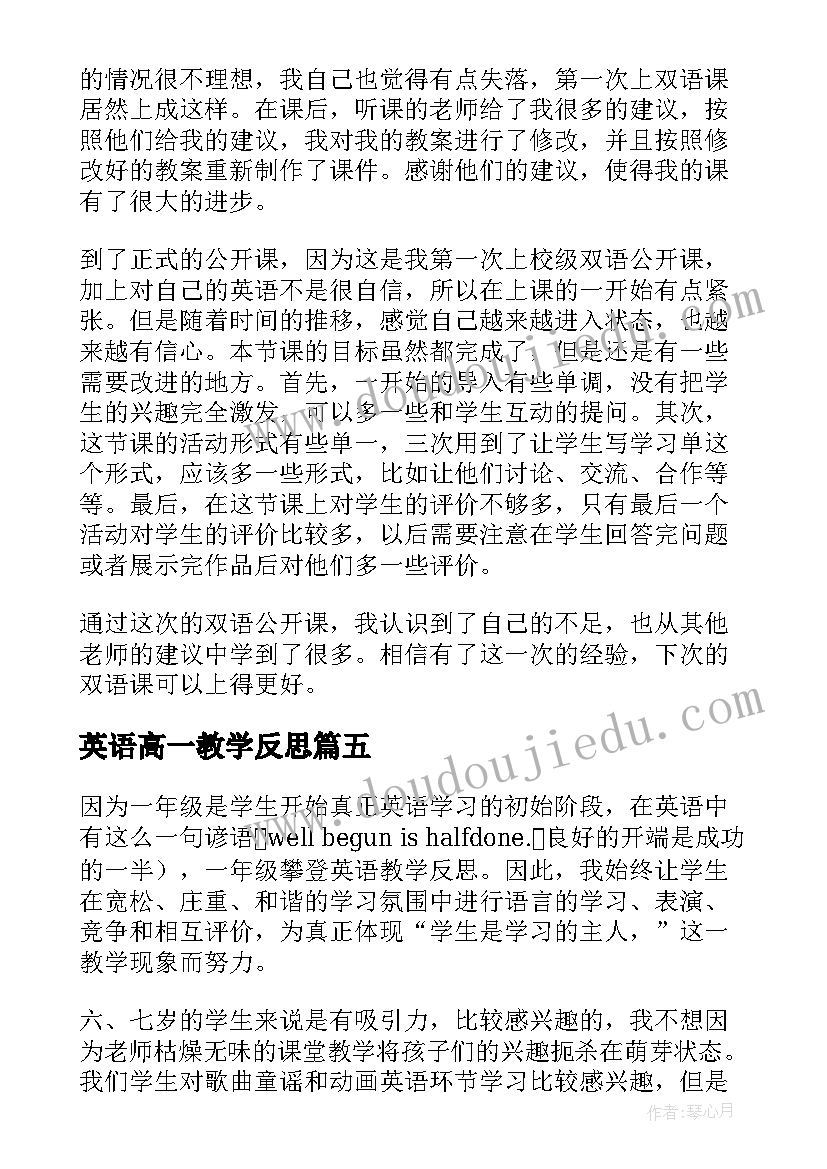 英语高一教学反思 英语教学反思(实用8篇)