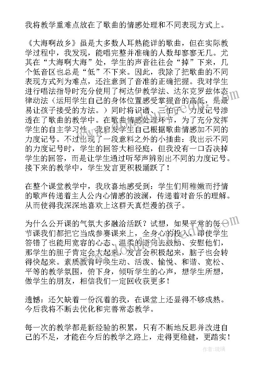 最新二年级大海教材分析 大海教学反思(模板5篇)