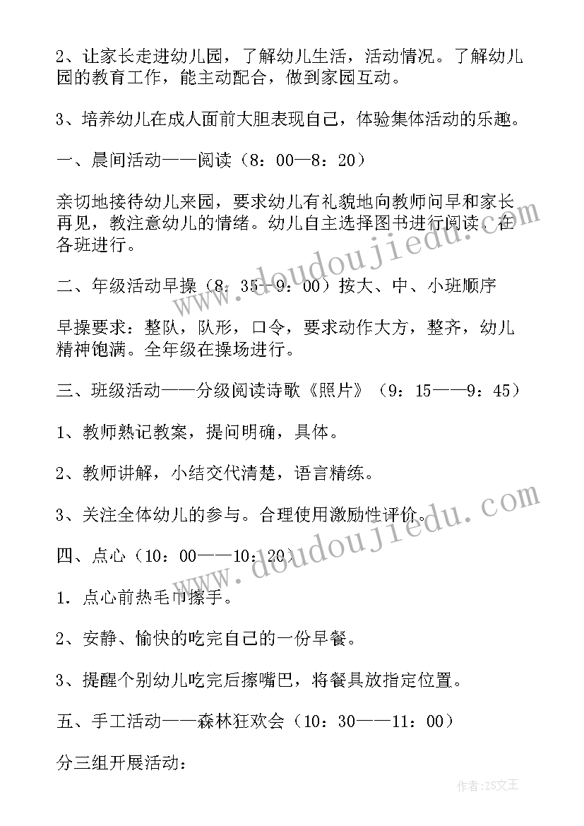 2023年幼儿园大班家长开放日活动总结与反思 幼儿园大班家长开放日活动方案(汇总5篇)