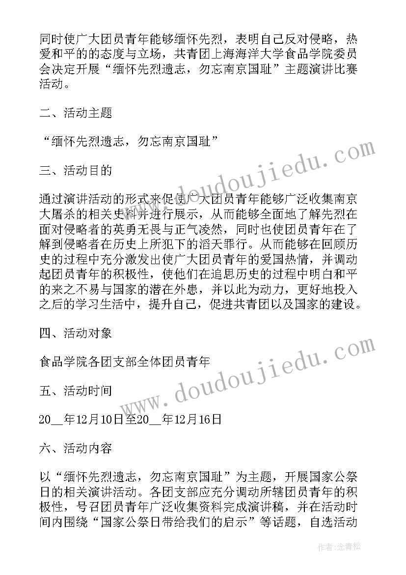 各个国家的公祭活动方案有哪些 国家公祭日活动方案(汇总5篇)