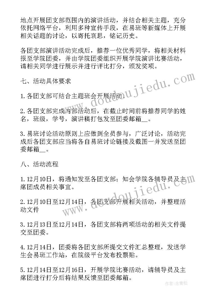 各个国家的公祭活动方案有哪些 国家公祭日活动方案(汇总5篇)