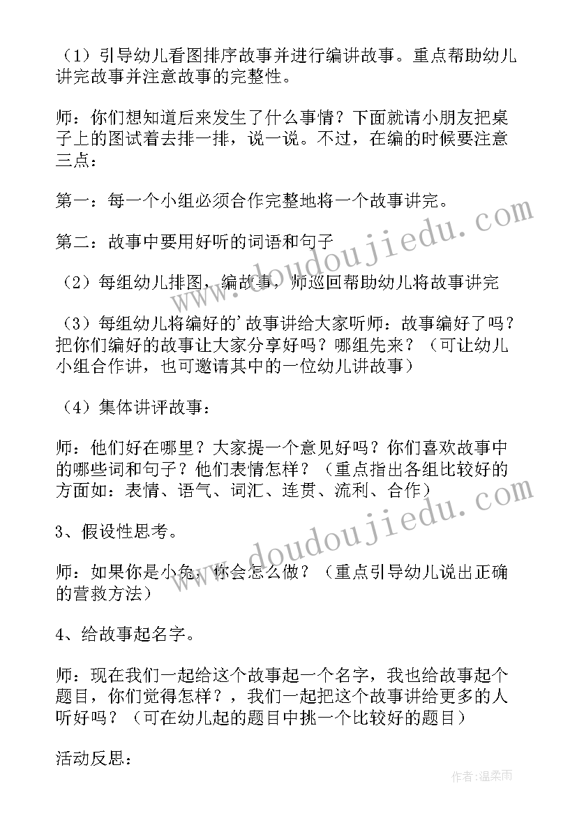 中班数学小兔逛超市教案及活动反思(大全9篇)