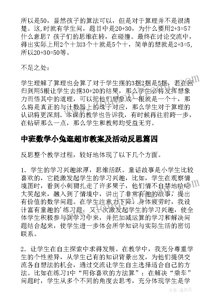 中班数学小兔逛超市教案及活动反思(大全9篇)