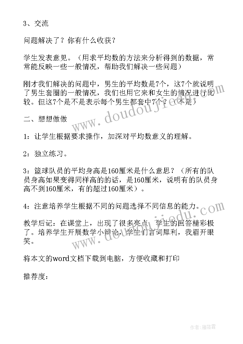 统计图教案设计(实用9篇)