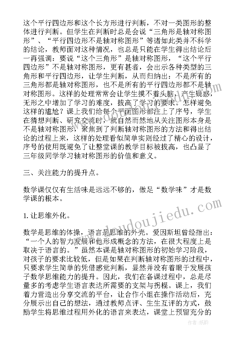 2023年买文具四年级教案反思 文具的家教学反思(优质8篇)