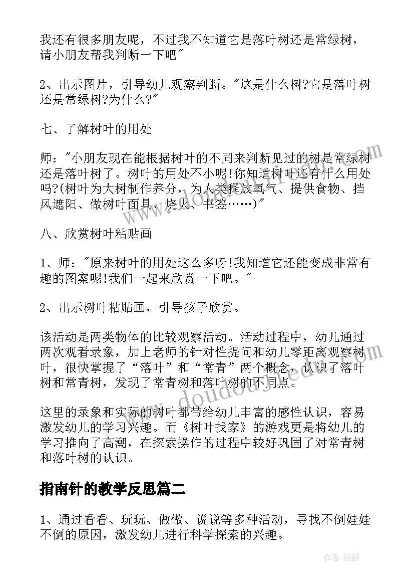 最新指南针的教学反思(精选8篇)