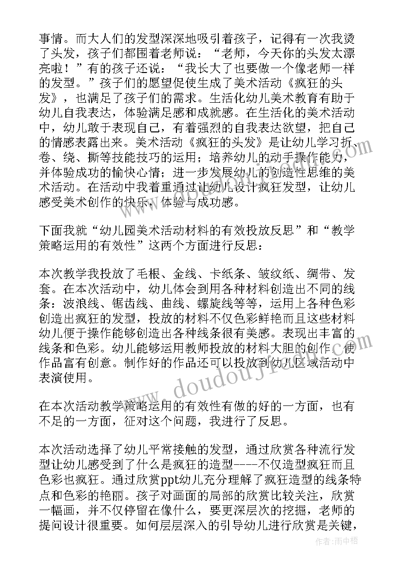 最新大班美术郁金香教案(汇总6篇)