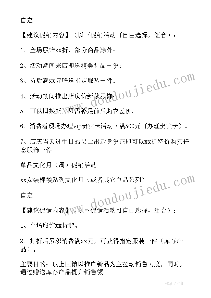 2023年服装买赠活动方案 男装服装活动方案(优秀10篇)