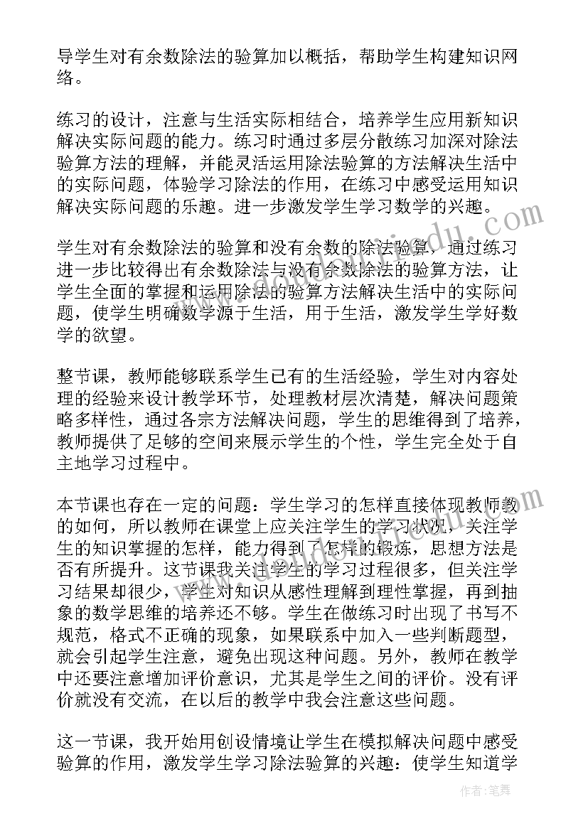 小数乘小数验算教学反思(优质5篇)