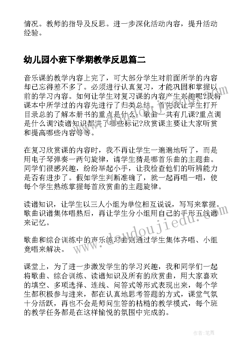 幼儿园小班下学期教学反思(大全5篇)