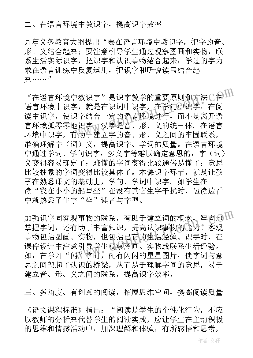 2023年诗歌小小伞教案 小小的船教学反思(精选8篇)