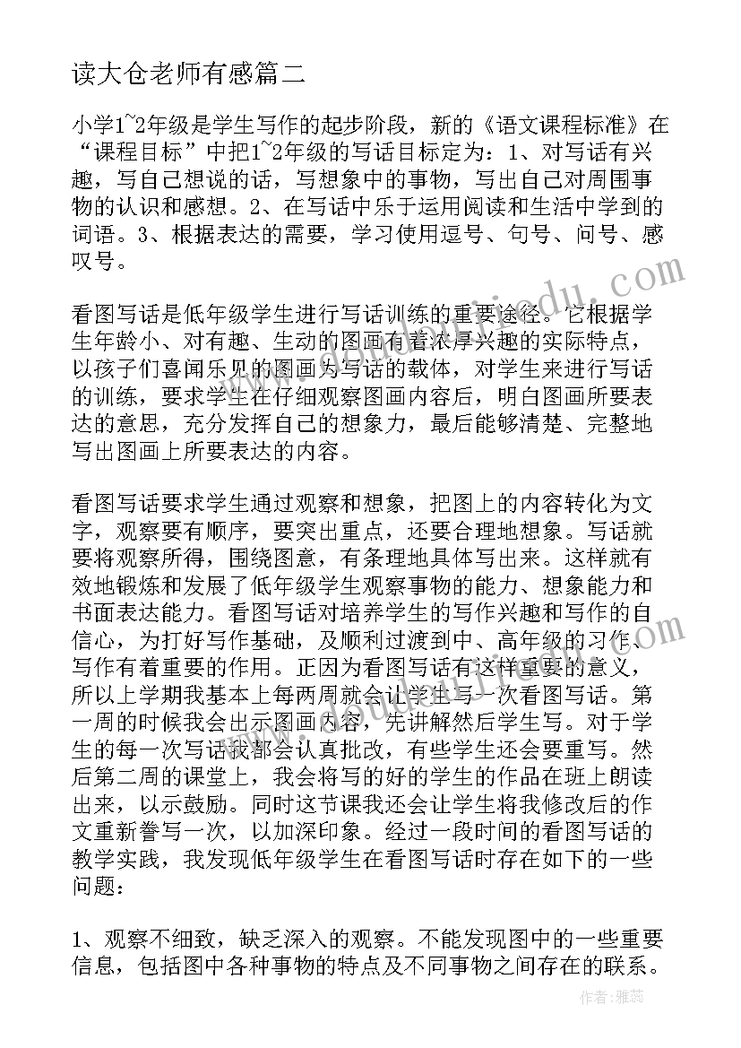 2023年读大仓老师有感 老师教学反思(大全8篇)