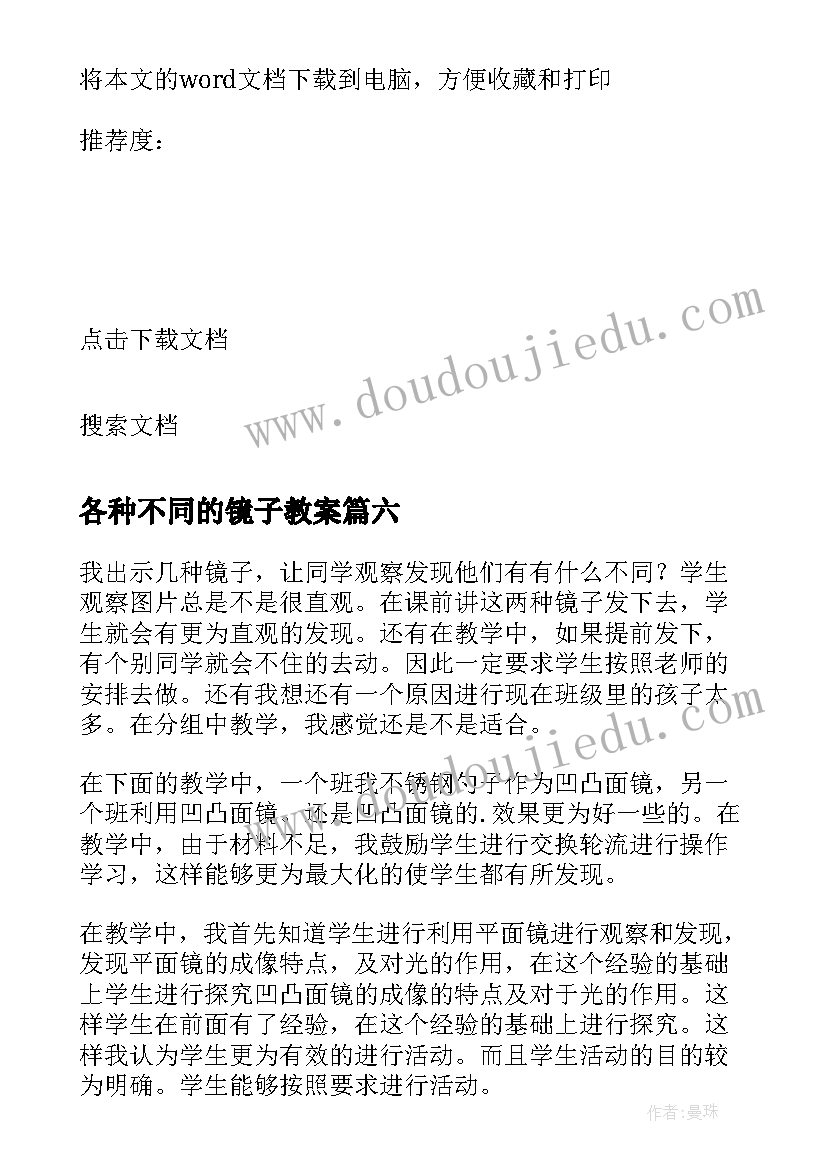 2023年各种不同的镜子教案 镜子教学反思(模板10篇)