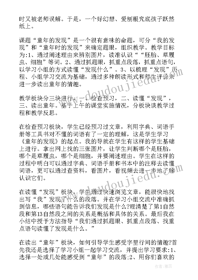 2023年童年的游戏赵丰阅读题及答案 童年的发现教学反思(通用10篇)