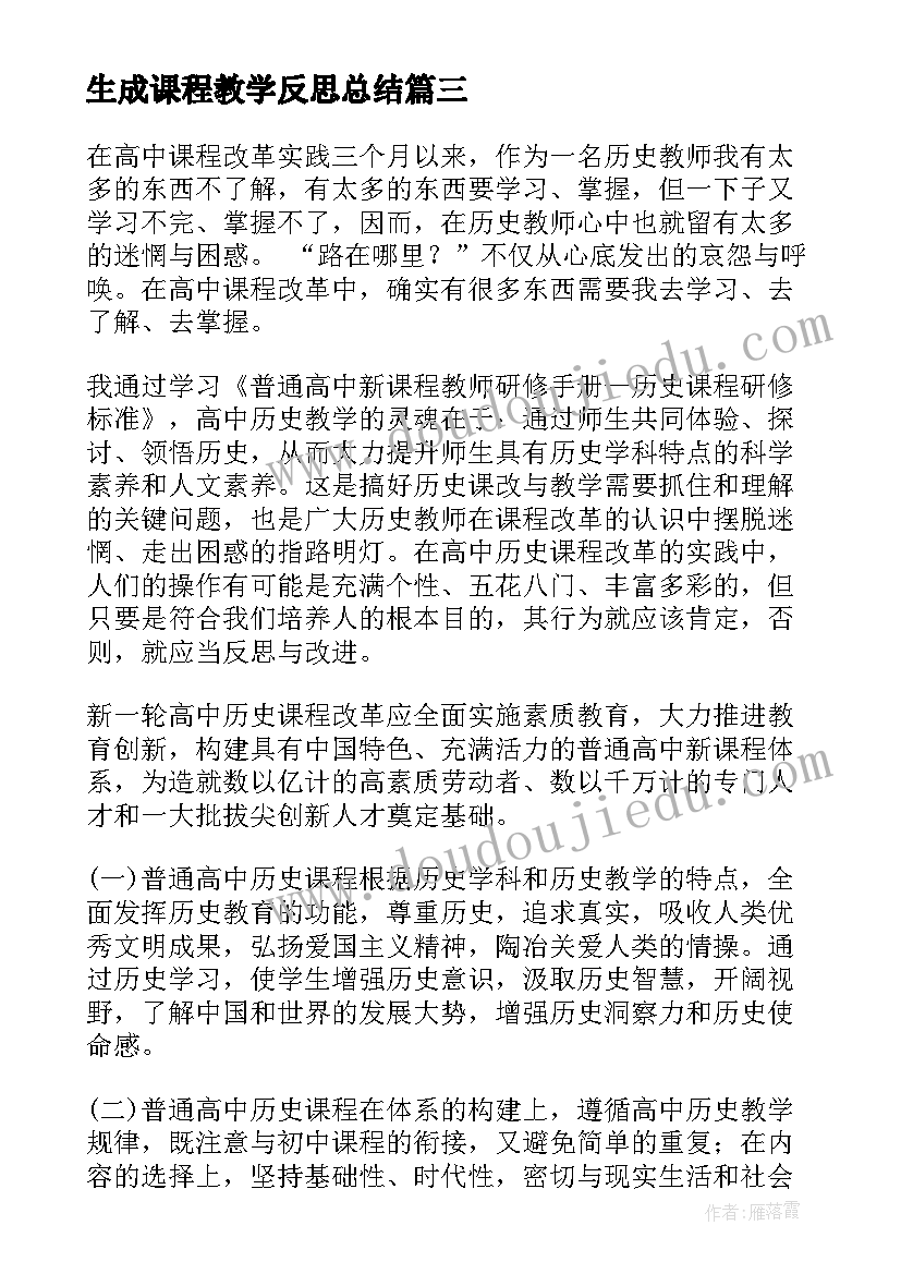 生成课程教学反思总结(通用9篇)