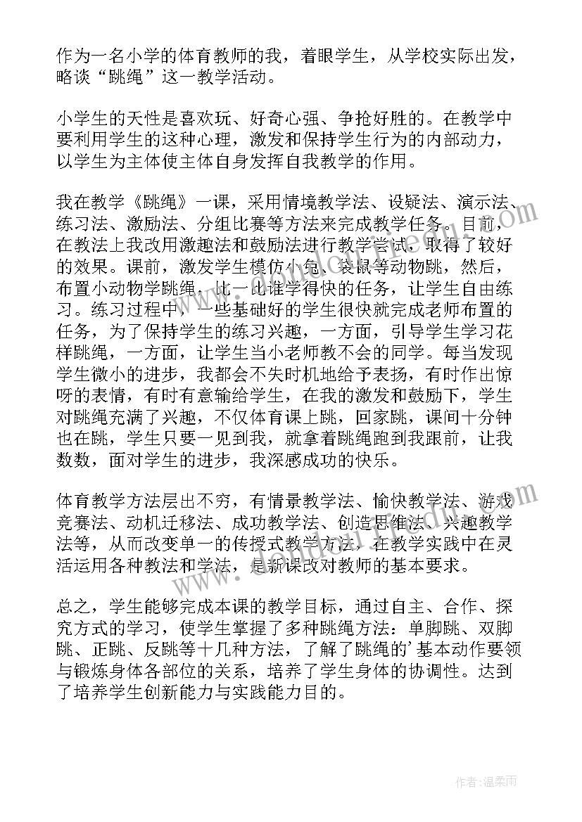 最新小学趣味体育课教案(优秀6篇)