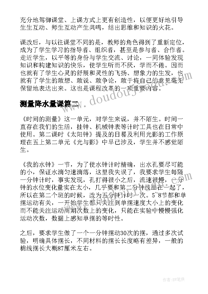 2023年测量降水量课 测量气温教学反思(模板6篇)