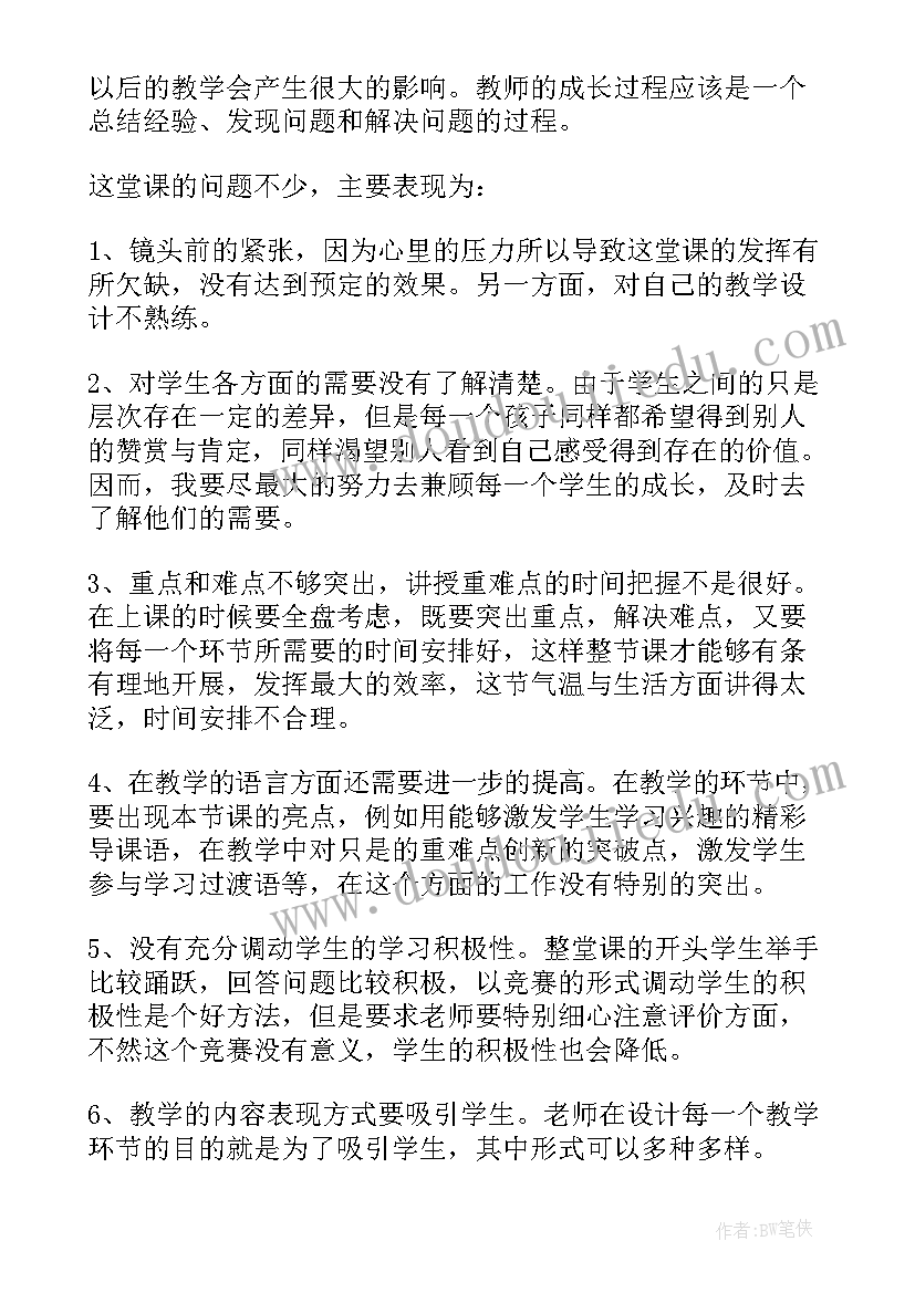 2023年测量降水量课 测量气温教学反思(模板6篇)