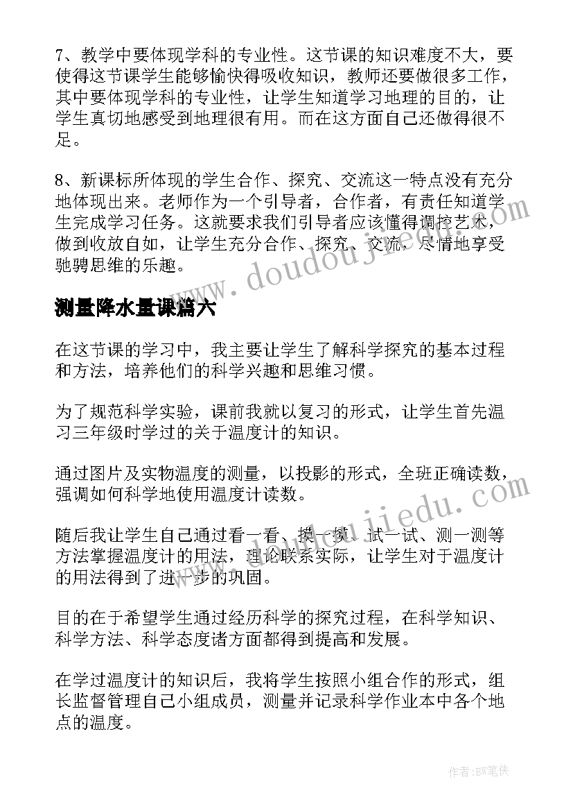 2023年测量降水量课 测量气温教学反思(模板6篇)