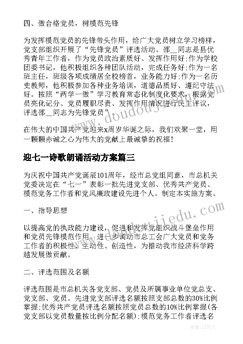 2023年迎七一诗歌朗诵活动方案(通用5篇)