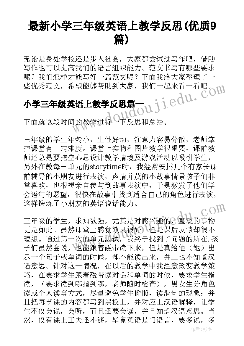 最新小学三年级英语上教学反思(优质9篇)