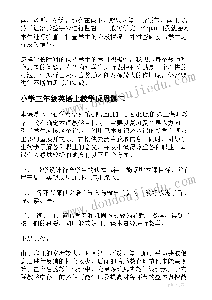 最新小学三年级英语上教学反思(优质9篇)