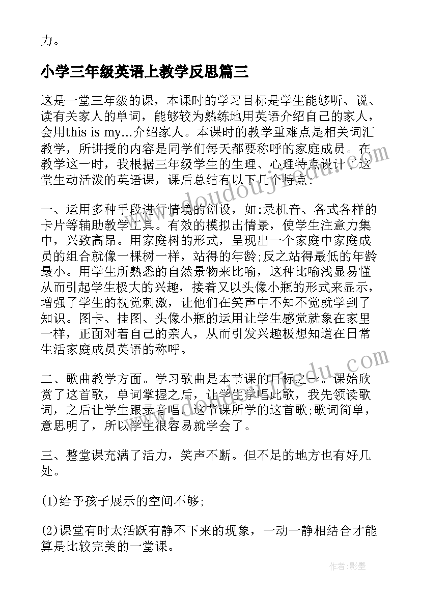 最新小学三年级英语上教学反思(优质9篇)