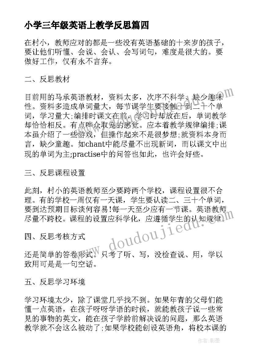 最新小学三年级英语上教学反思(优质9篇)