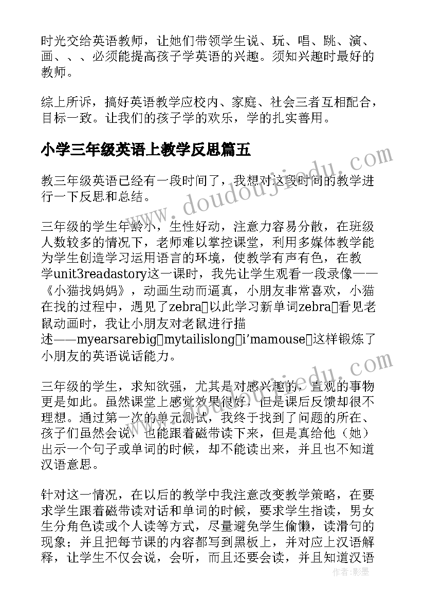 最新小学三年级英语上教学反思(优质9篇)