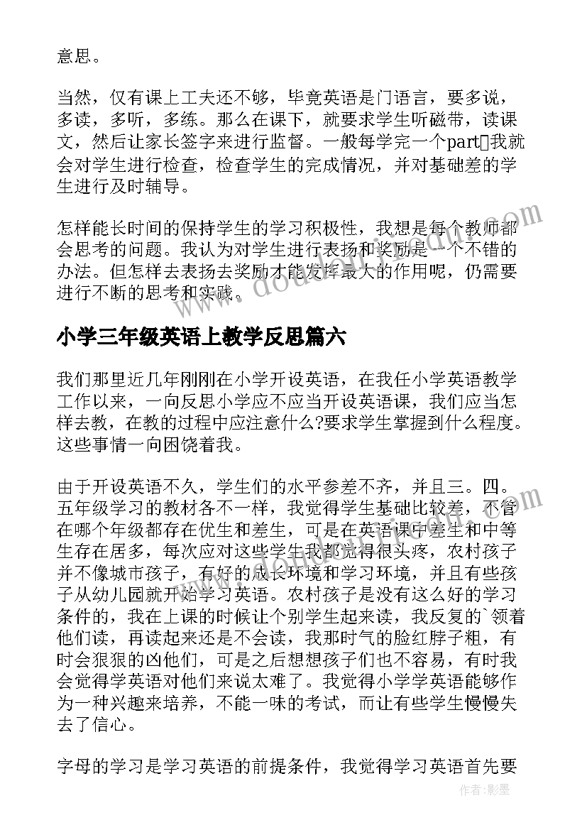 最新小学三年级英语上教学反思(优质9篇)