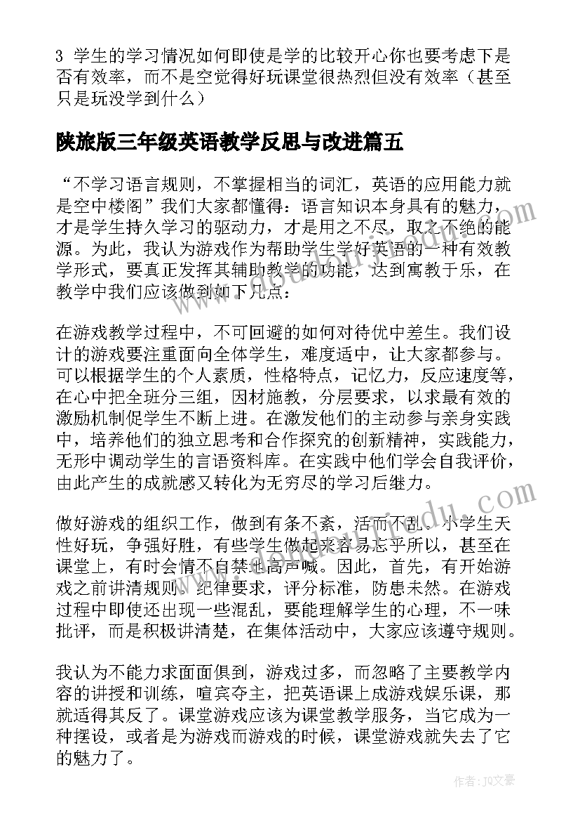 2023年陕旅版三年级英语教学反思与改进(通用6篇)