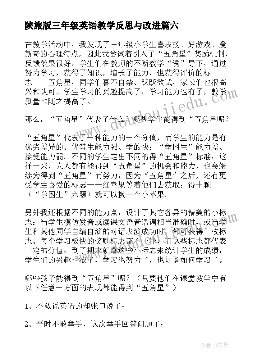 2023年陕旅版三年级英语教学反思与改进(通用6篇)